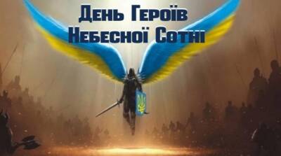Сегодня в Украине чтят память Героев Небесной Сотни