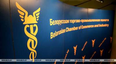 В Минске и Минской области новыми членами БелТПП стали 102 предприятия