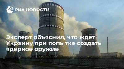 Главред AtomInfo.ru Уваров: Киев вынудят остановить АЭС при попытке создать ядерное оружие