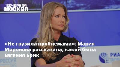 «Не грузила проблемами»: Мария Миронова рассказала, какой была Евгения Брик