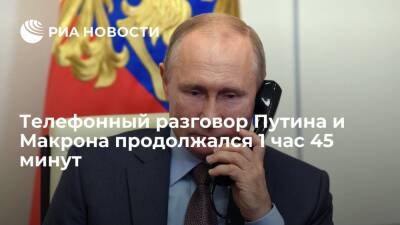 После длившихся 1 час 45 минут переговоров с Путиным Макрон проводит разговор с Зеленским