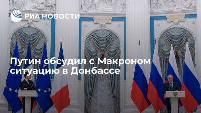 Президенты России и Франции Путин и Макрон обсудили обострение кризиса на Украине