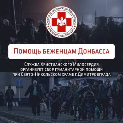 В храме Димитровграда организован сбор помощи для беженцев