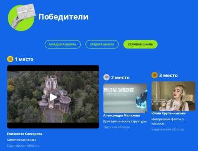 Школьницы Ульяновска стали победителями конкурса научных видеороликов