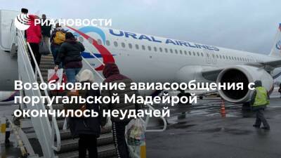 Самолёт "Уральских авиалиний" не смог приземлиться на Мадейре