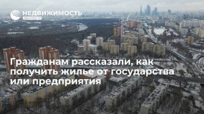 Юрист Гусятникова: получить служебное жилье от государства могут врачи, учителя и военные