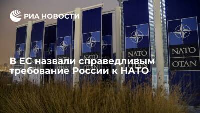Евродепутат Барделль: Россия справедливо требует от НАТО не приближаться к ее границам