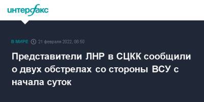 Представители ЛНР в СЦКК сообщили о двух обстрелах со стороны ВСУ с начала суток