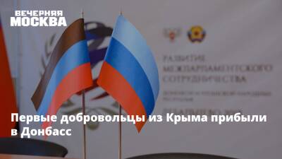 Первые добровольцы из Крыма прибыли в Донбасс
