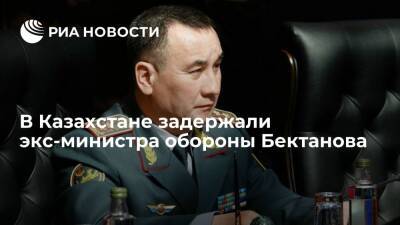 Экс-министра обороны Казахстана Бектанова задержали по делу о бездействии власти