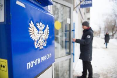 Почта России рассказала о графике работы в Новосибирске 23 февраля