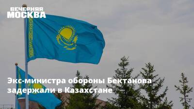 Экс-министра обороны Бектанова задержали в Казахстане