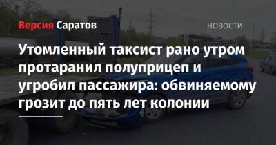 Утомленный таксист рано утром протаранил полуприцеп и угробил пассажира: обвиняемому грозит до пять лет колонии