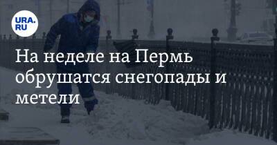 На неделе на Пермь обрушатся снегопады и метели