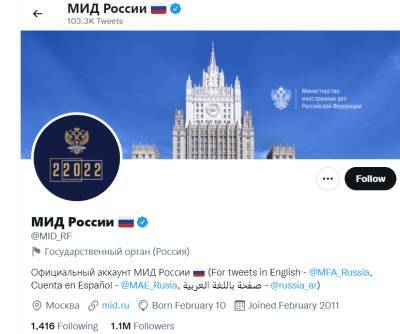 МЗС РФ «прикрасило» свій твіттер датою 22.02.2022