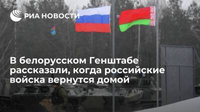 Начальник ГШ ВС Белоруссии Гулевич: российские войска вернутся домой, когда будет нужно