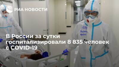 За сутки в России выявили 152 337 новых случаев COVID-19