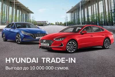 Hyundai Auto Asia запустил программу Trade-In