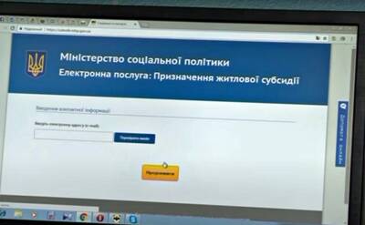 Оформление субсидии онлайн: украинцам рассказали, как подать документы – пошаговая инструкция