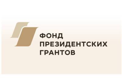 Фонд президентских грантов выделил Ленобласти почти 50 млн рублей на развитие проектов НКО