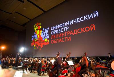 Симфонический оркестр Ленобласти приглашает к участию в «Музыкальной среде»