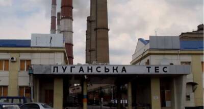 Срочная новость! Остановлена работа Луганской ТЭС в Счастье из-за обстрелов