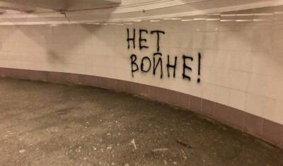 Фото дня: в московском метро появились антивоенные графити
