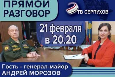О судьбе филиала военной академии РВСН имени Петра Великого расскажут жителям Серпухова