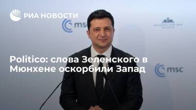 Politico: президент Украины Зеленский обвинил Запад в бездействии и разозлил союзников