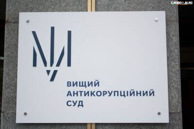 ВАКС назначил заседание по делу о взятке главе райсуда в Винницкой области