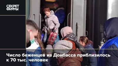 Число беженцев из Донбасса приблизилось к 70 тыс. человек