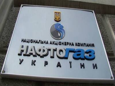 Украинский «Нафтогаз» требует у России компенсации в $10 млрд за утраченные активы в Крыму
