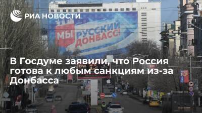 Депутат от Крыма Шеремет: Россия готова к любым санкциям из-за Донбасса