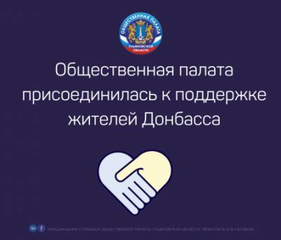 Общественная палата региона окажет поддержку беженцам из Донбасса