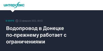 Водопровод в Донецке по-прежнему работает с ограничениями