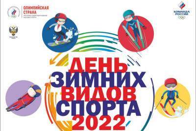 26 февраля в Архангельске пройдёт День зимних видов спорта