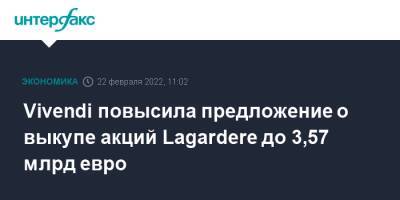 Vivendi повысила предложение о выкупе акций Lagardere до 3,57 млрд евро