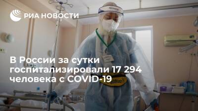 За сутки в России выявили 135 172 новых случая COVID-19