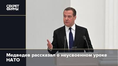 Медведев рассказал о неусвоенном уроке НАТО