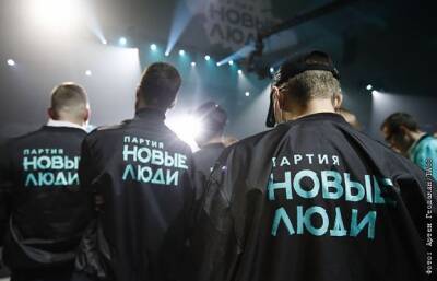 Быстро переобулись: «Новые люди» поддерживают решение о признании ЛНР и ДНР