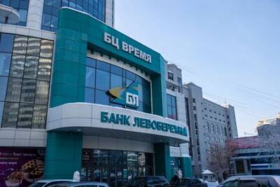 Банк «Левобережный» улучшил условия получения льготной и семейной ипотеки