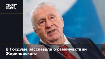 В Госдуме рассказали о самочувствии Жириновского