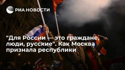 "Для России — это граждане, люди, русские". Как Москва признала республики