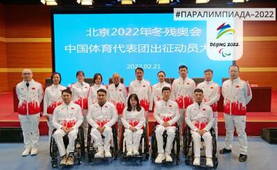 96 китайских спортсменов примут участие в зимней Паралимпиаде-2022