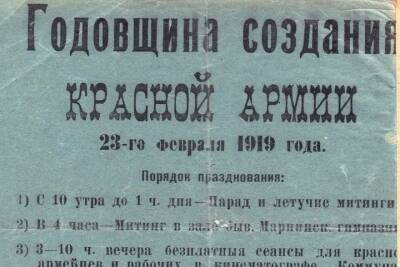 В псковском архиве рассказали, как праздновали 23 февраля сто лет назад