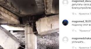 Сельчане в Дагестане пожаловались на аварийный мост