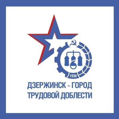Памятную марку «Дзержинск — Город трудовой доблести» выпустят в 2022 году