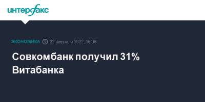 Совкомбанк получил 31% Витабанка