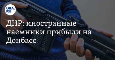 ДНР: иностранные наемники прибыли на Донбасс