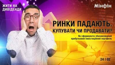 Иван Компан - 24 февраля Минфин проведет бесплатный вебинар об инвестициях - minfin.com.ua - Украина